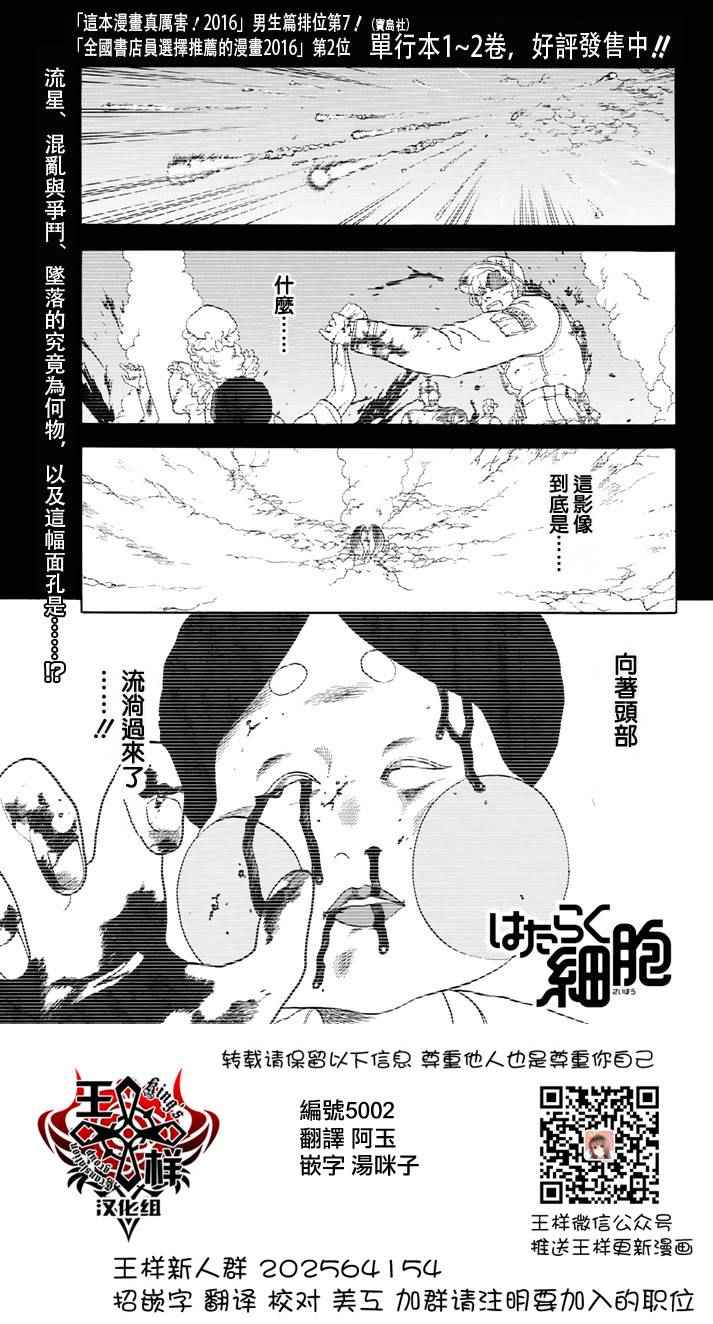 《工作细胞》漫画最新章节第13话 获得免疫免费下拉式在线观看章节第【1】张图片