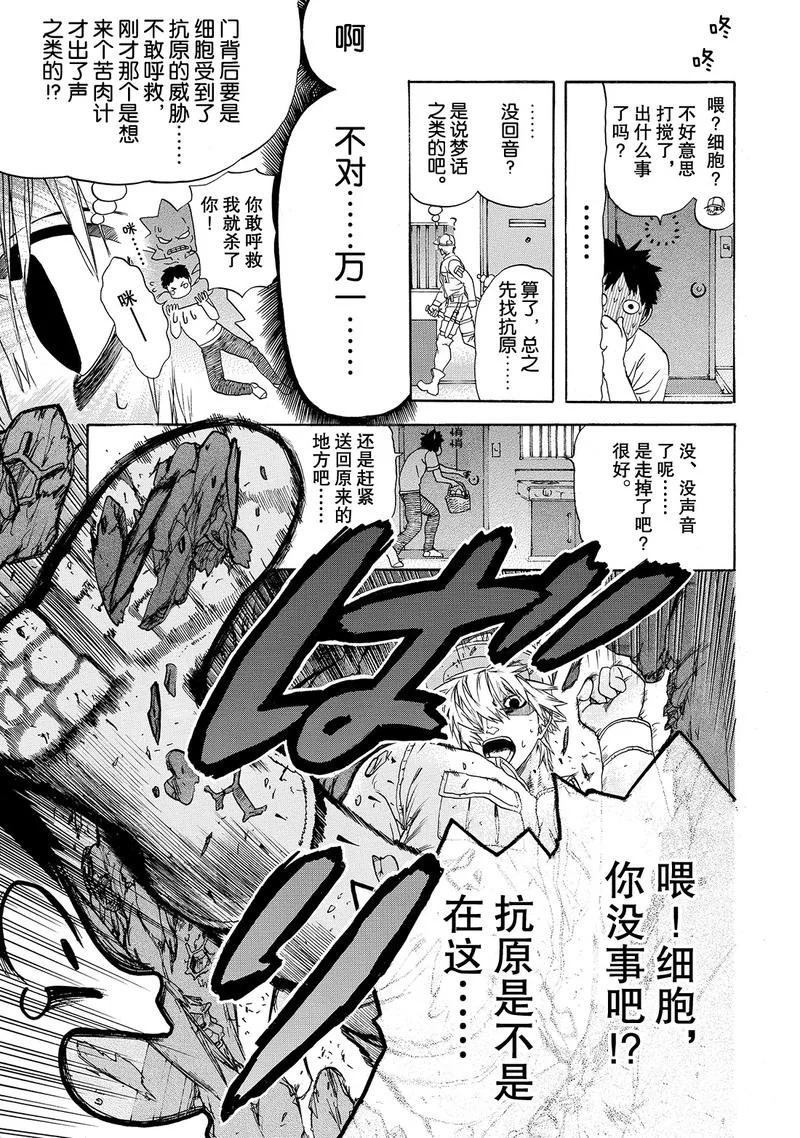 《工作细胞》漫画最新章节第20话 试看版免费下拉式在线观看章节第【15】张图片