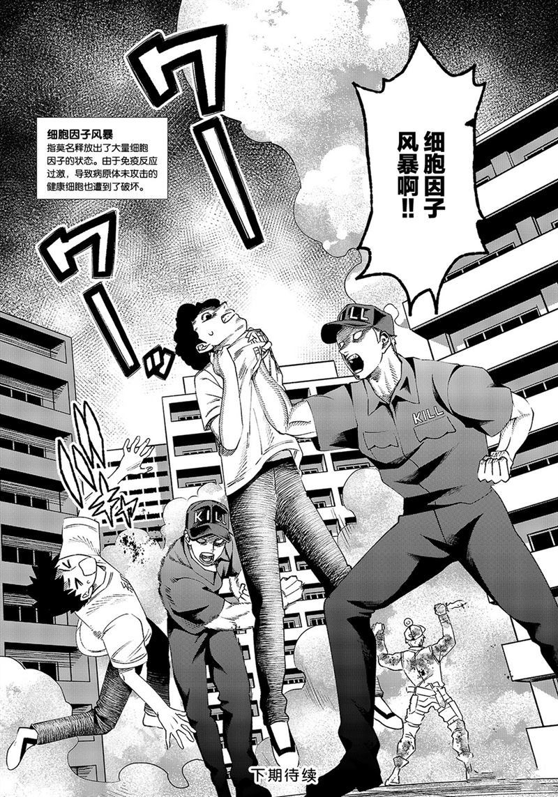 《工作细胞》漫画最新章节第29话免费下拉式在线观看章节第【17】张图片