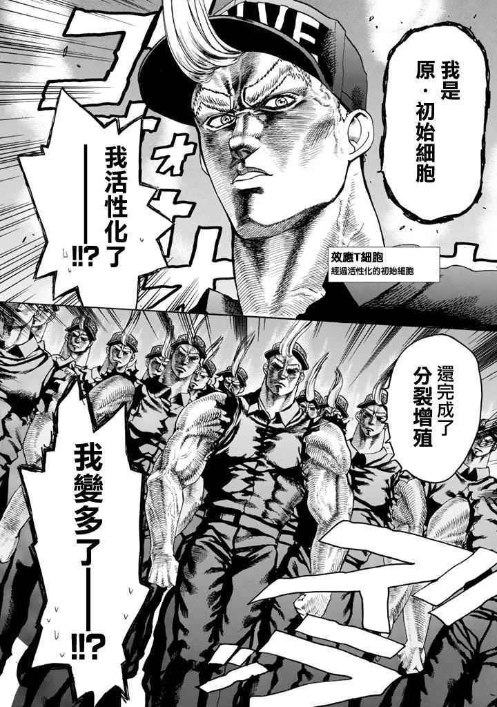 《工作细胞》漫画最新章节第3话 流行性感冒免费下拉式在线观看章节第【25】张图片