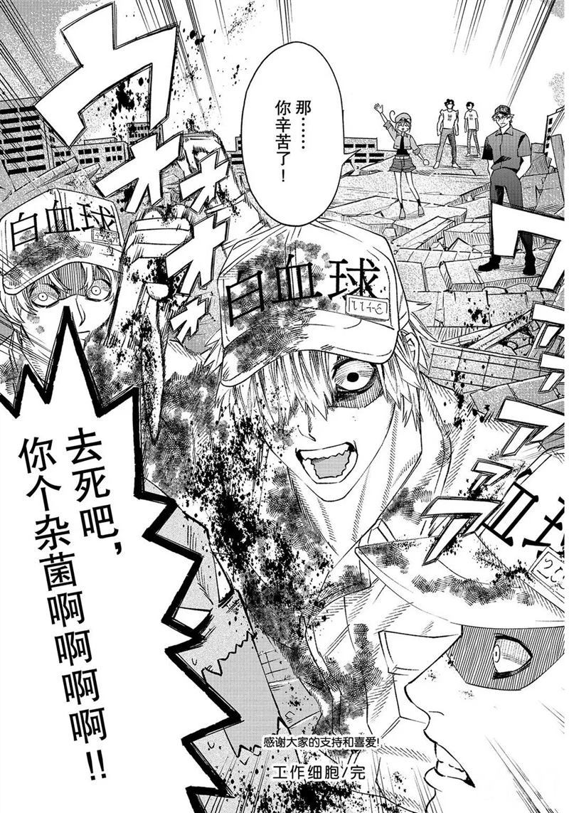 《工作细胞》漫画最新章节第30话 试看版免费下拉式在线观看章节第【22】张图片