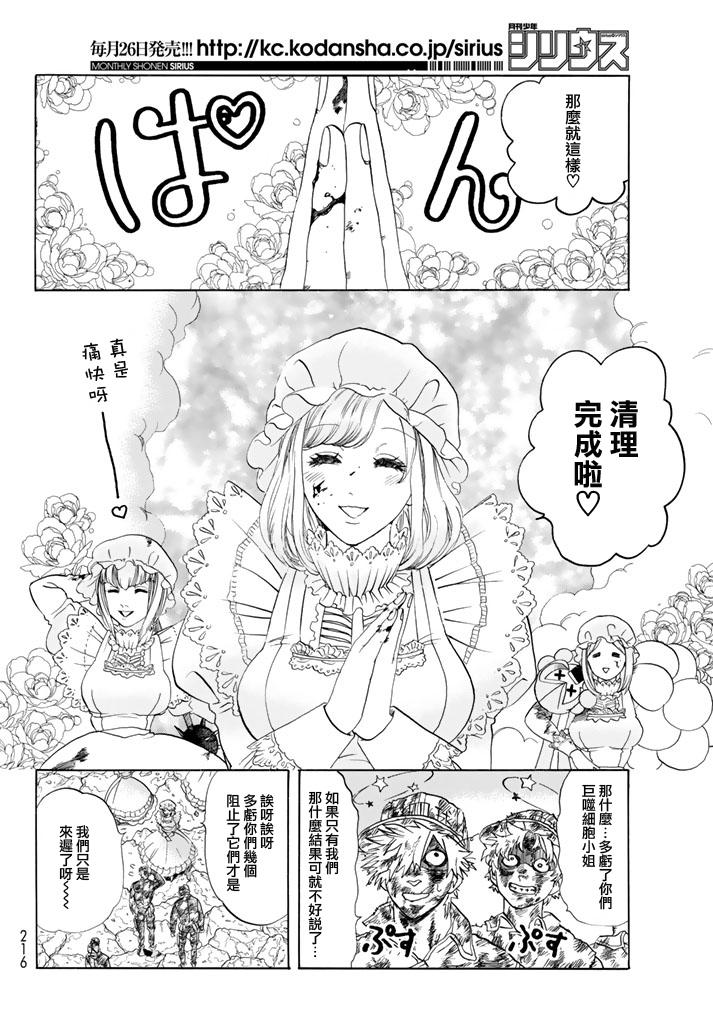 《工作细胞》漫画最新章节第15话 金黄色的的葡萄球菌免费下拉式在线观看章节第【27】张图片