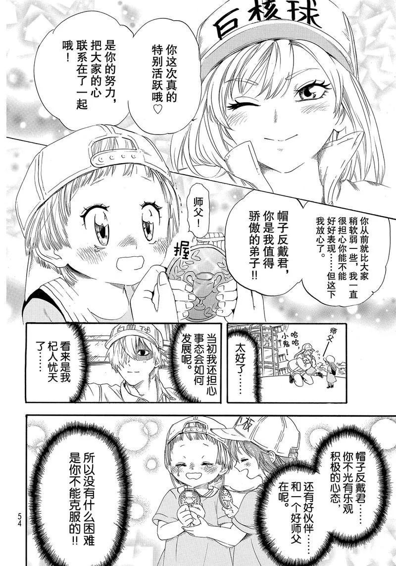 《工作细胞》漫画最新章节第26话 试看版免费下拉式在线观看章节第【34】张图片