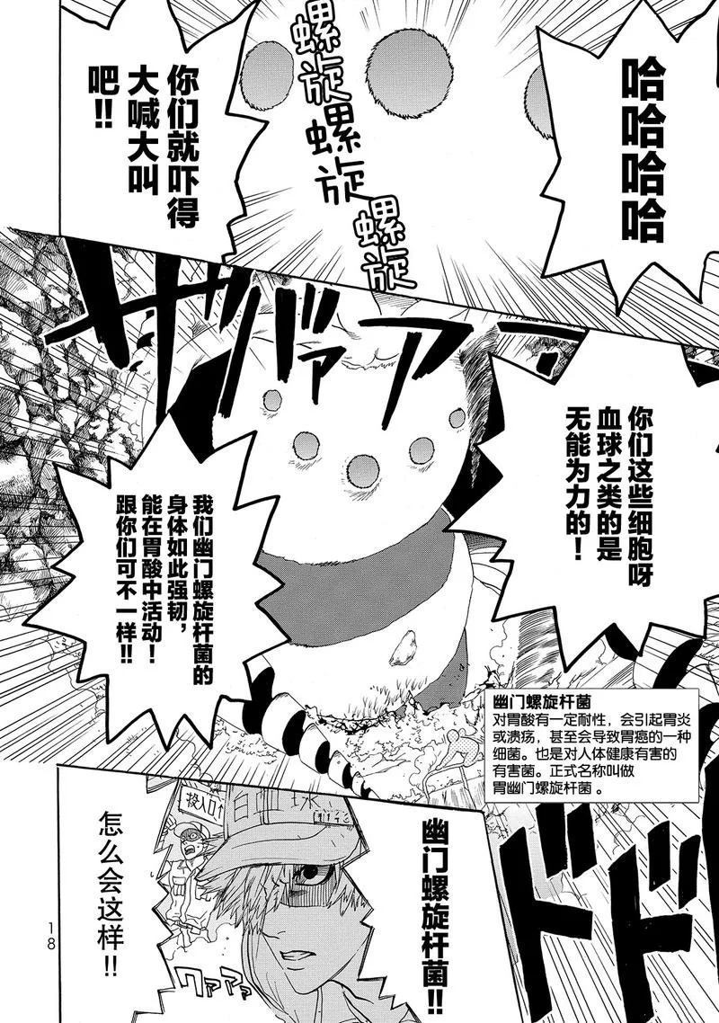 《工作细胞》漫画最新章节第20话 试看版免费下拉式在线观看章节第【20】张图片