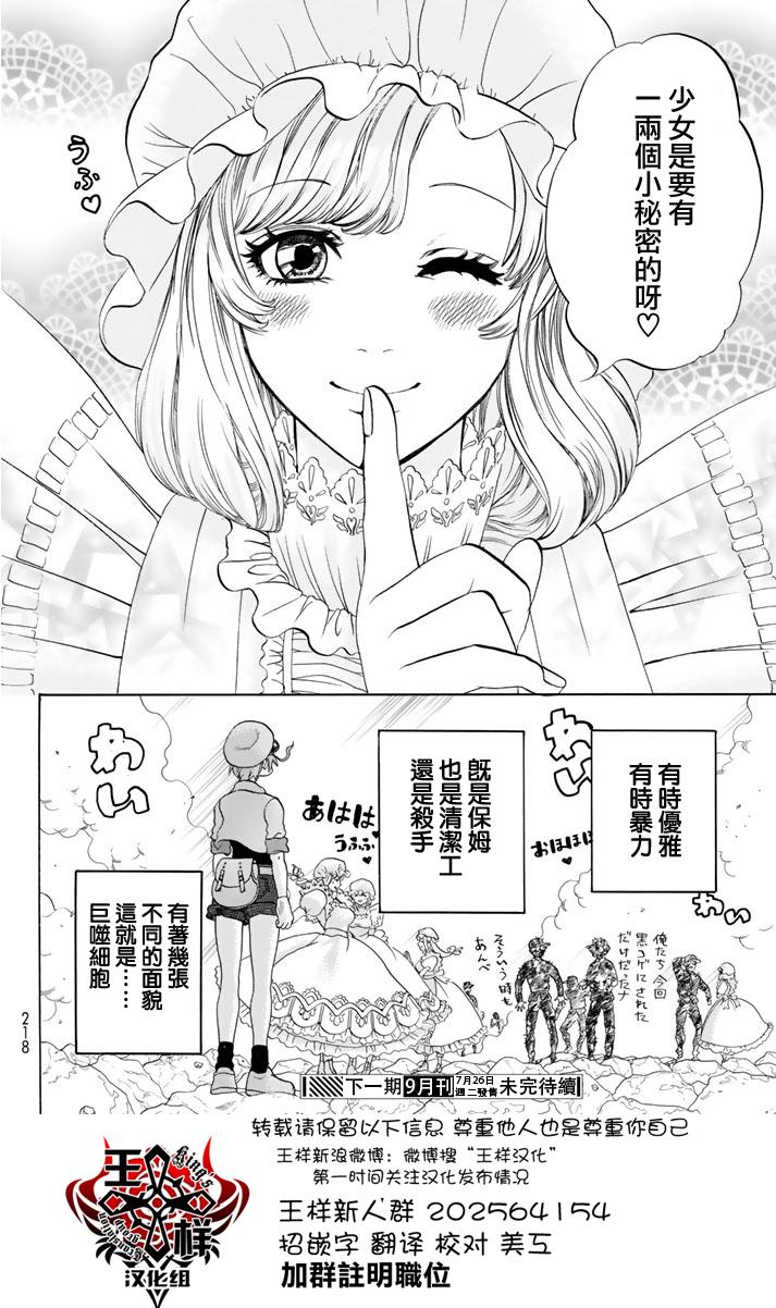 《工作细胞》漫画最新章节第15话 金黄色的的葡萄球菌免费下拉式在线观看章节第【29】张图片