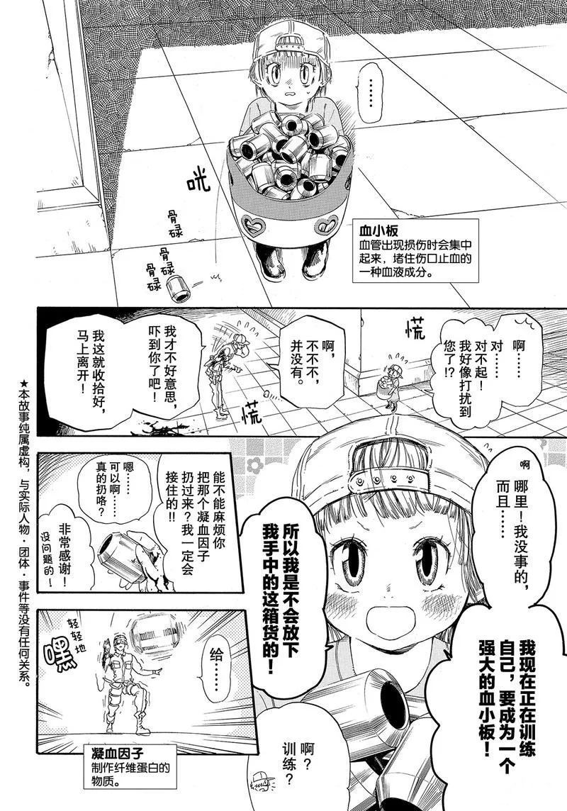 《工作细胞》漫画最新章节第26话 试看版免费下拉式在线观看章节第【8】张图片