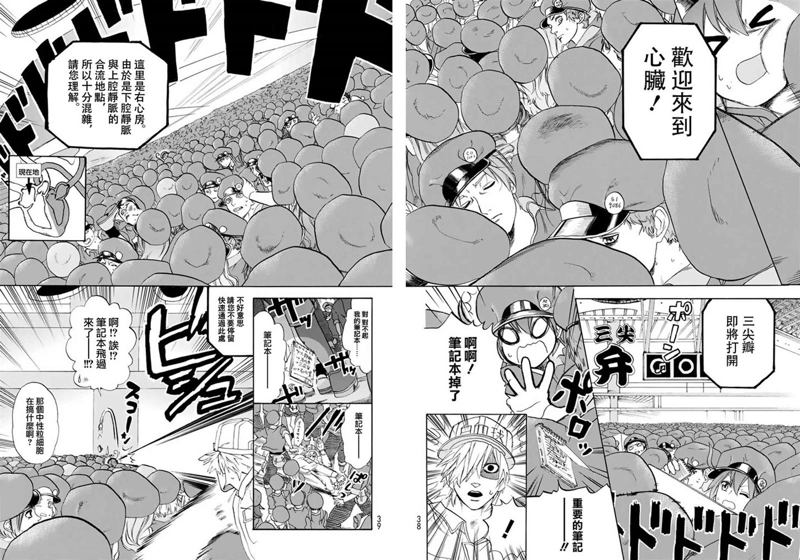 《工作细胞》漫画最新章节第10话 血液循环免费下拉式在线观看章节第【13】张图片