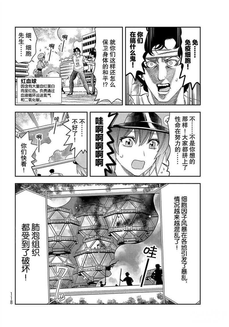 《工作细胞》漫画最新章节第30话 试看版免费下拉式在线观看章节第【3】张图片