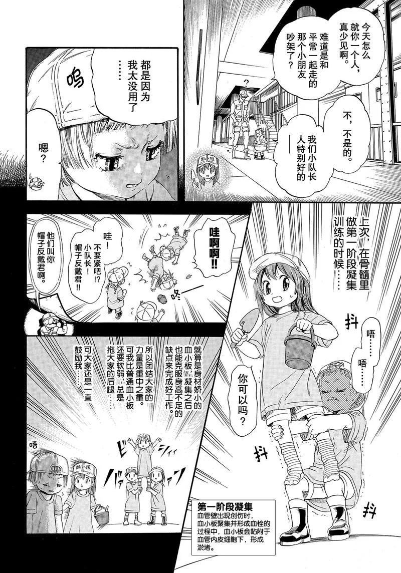 《工作细胞》漫画最新章节第26话 试看版免费下拉式在线观看章节第【10】张图片