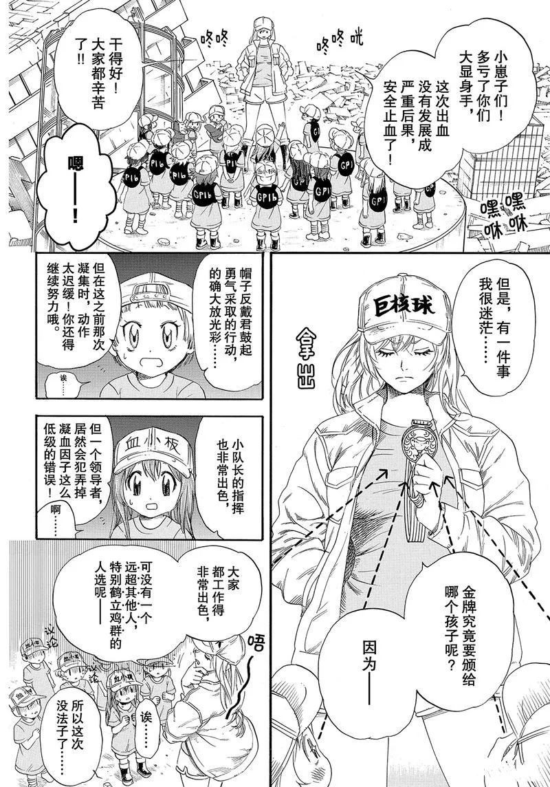 《工作细胞》漫画最新章节第26话 试看版免费下拉式在线观看章节第【32】张图片