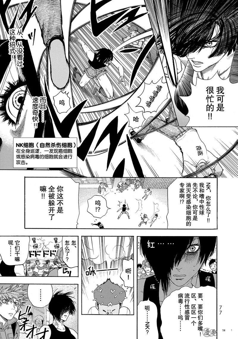 《工作细胞》漫画最新章节第22话免费下拉式在线观看章节第【3】张图片