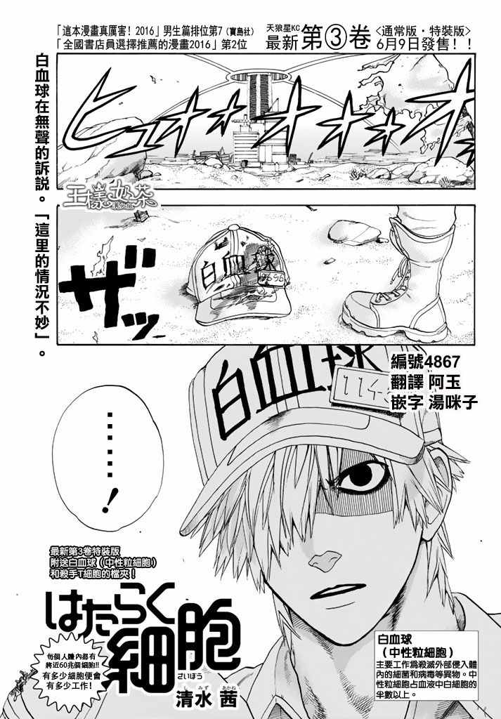 《工作细胞》漫画最新章节第14话 粉刺免费下拉式在线观看章节第【1】张图片