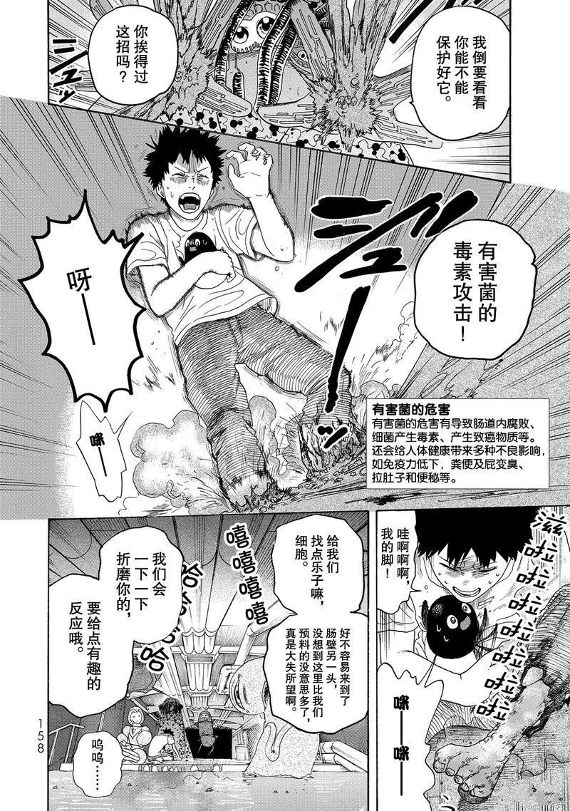 《工作细胞》漫画最新章节第24话 试看版免费下拉式在线观看章节第【18】张图片