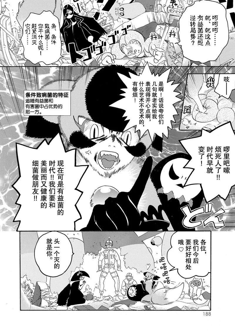 《工作细胞》漫画最新章节第25话 试看版免费下拉式在线观看章节第【14】张图片