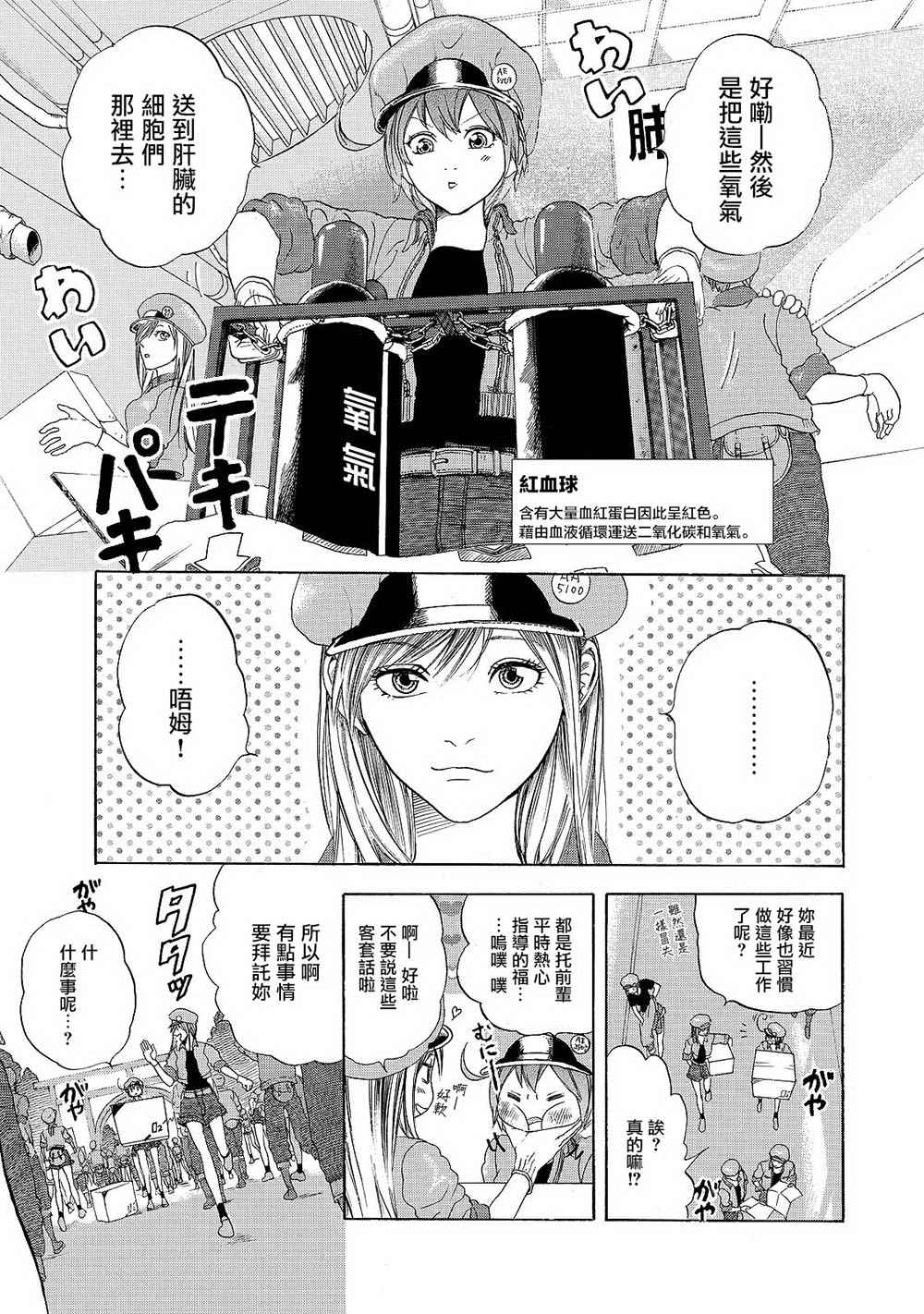 《工作细胞》漫画最新章节第17话 出血性休克（前篇）免费下拉式在线观看章节第【1】张图片