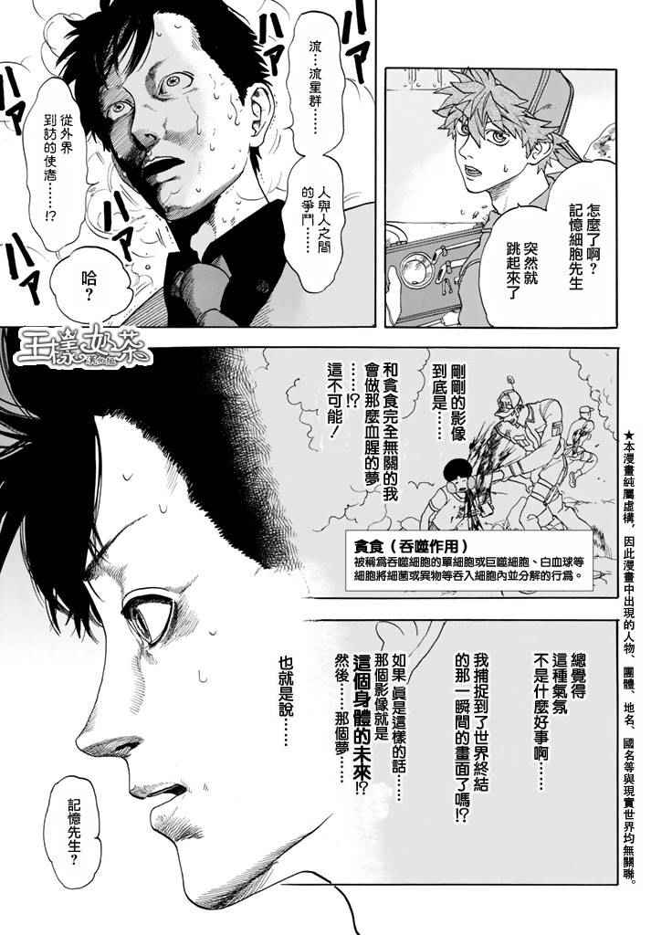 《工作细胞》漫画最新章节第13话 获得免疫免费下拉式在线观看章节第【3】张图片