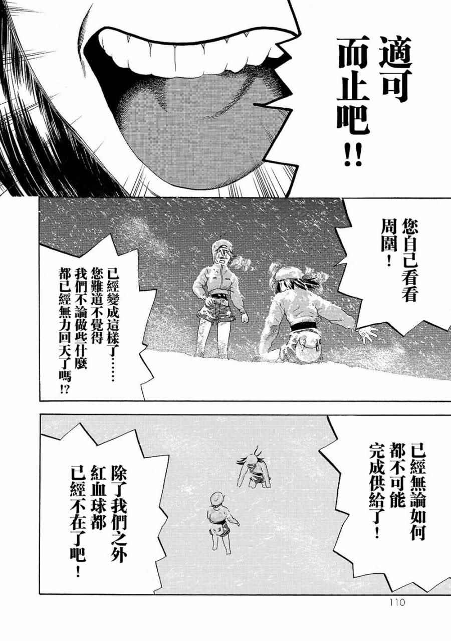 《工作细胞》漫画最新章节第18话 出血性休克（后篇）免费下拉式在线观看章节第【11】张图片