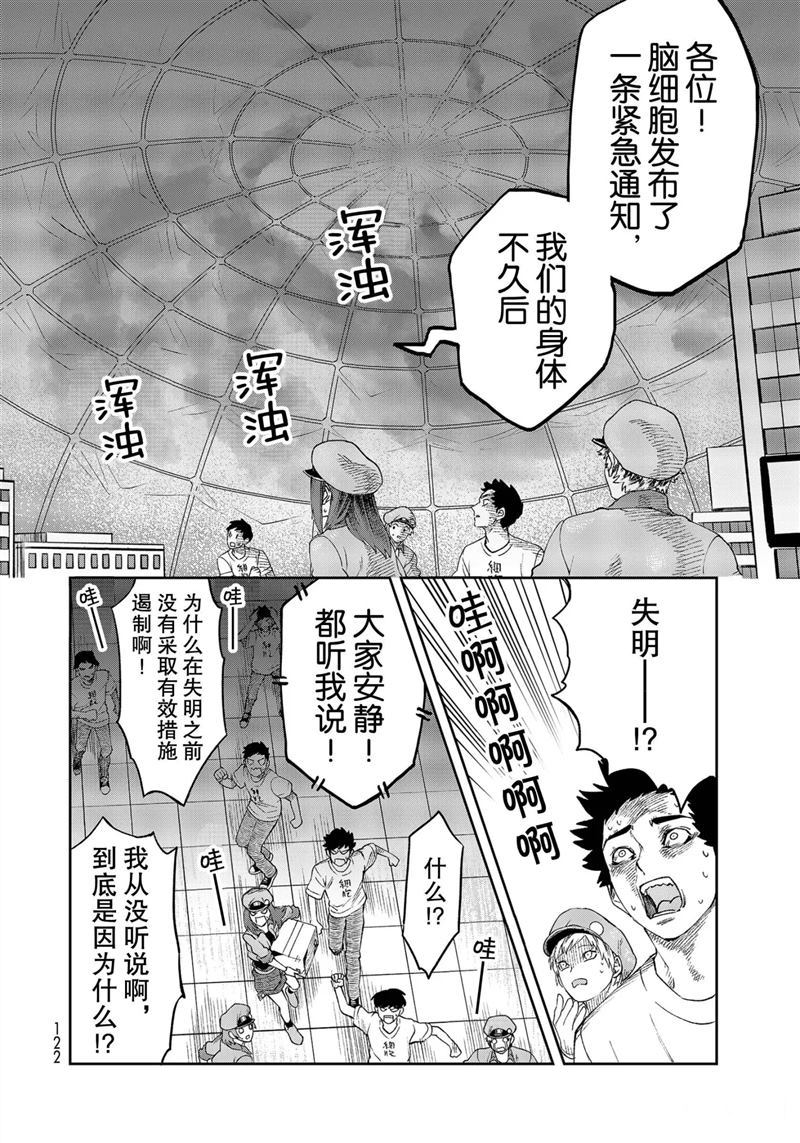 《工作细胞》漫画最新章节第28.5话 试看版免费下拉式在线观看章节第【7】张图片