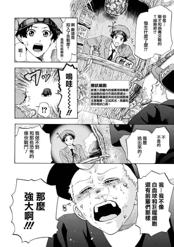 《工作细胞》漫画最新章节第3话 流行性感冒免费下拉式在线观看章节第【17】张图片