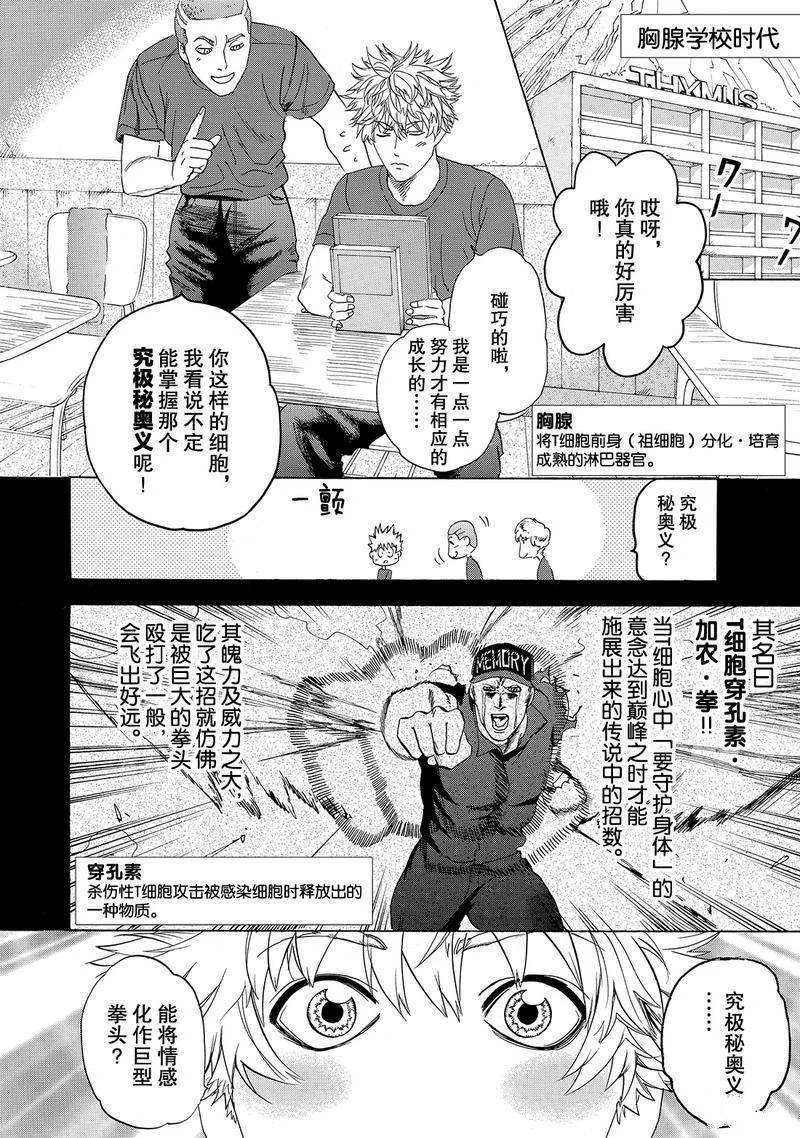 《工作细胞》漫画最新章节第25话 试看版免费下拉式在线观看章节第【22】张图片