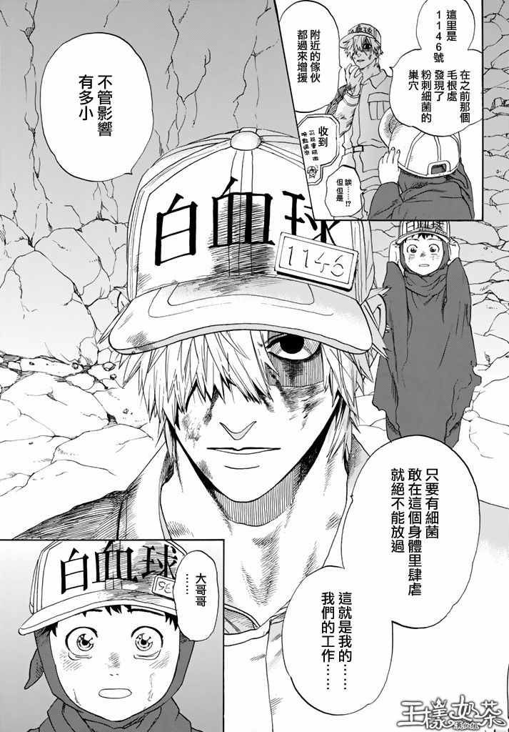 《工作细胞》漫画最新章节第14话 粉刺免费下拉式在线观看章节第【11】张图片