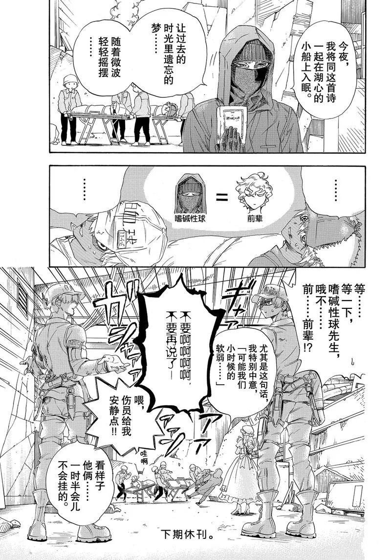 《工作细胞》漫画最新章节第27话 试看版免费下拉式在线观看章节第【17】张图片