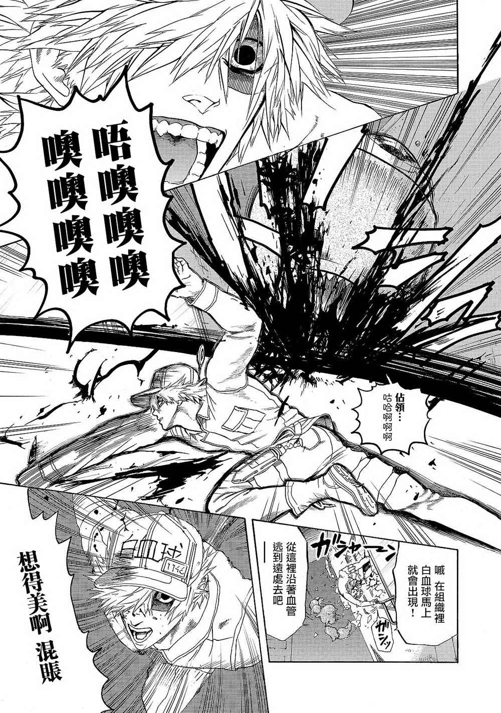 《工作细胞》漫画最新章节第17话 出血性休克（前篇）免费下拉式在线观看章节第【25】张图片