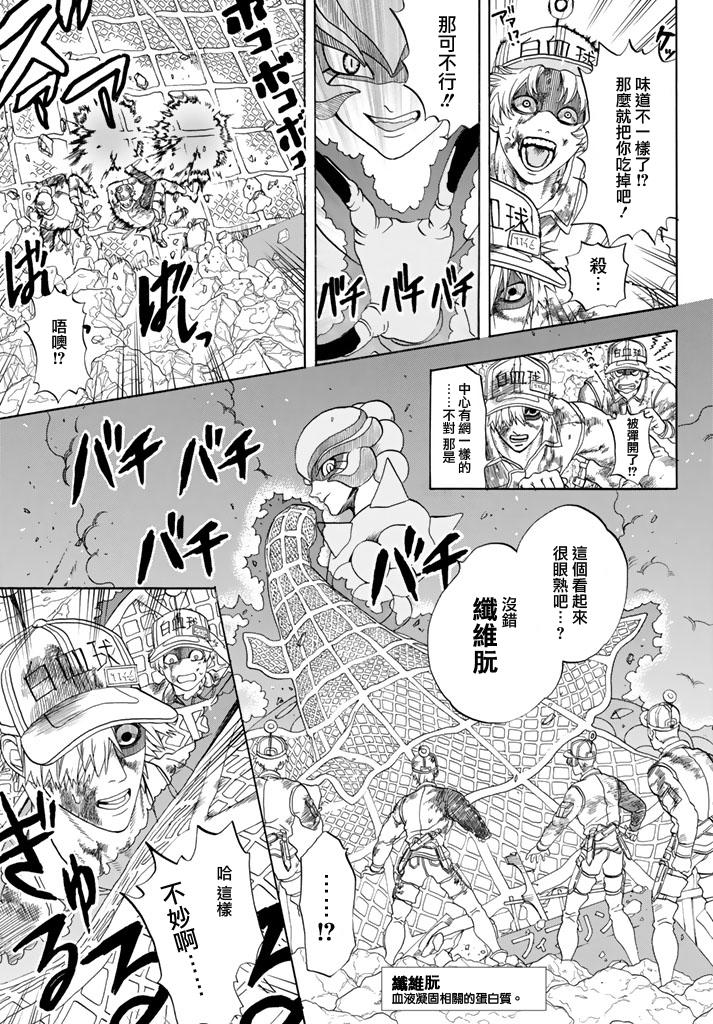 《工作细胞》漫画最新章节第15话 金黄色的的葡萄球菌免费下拉式在线观看章节第【15】张图片