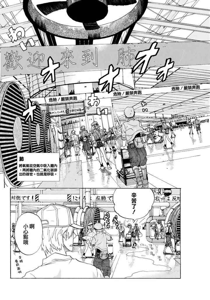 《工作细胞》漫画最新章节第1话 肺炎链球菌免费下拉式在线观看章节第【28】张图片