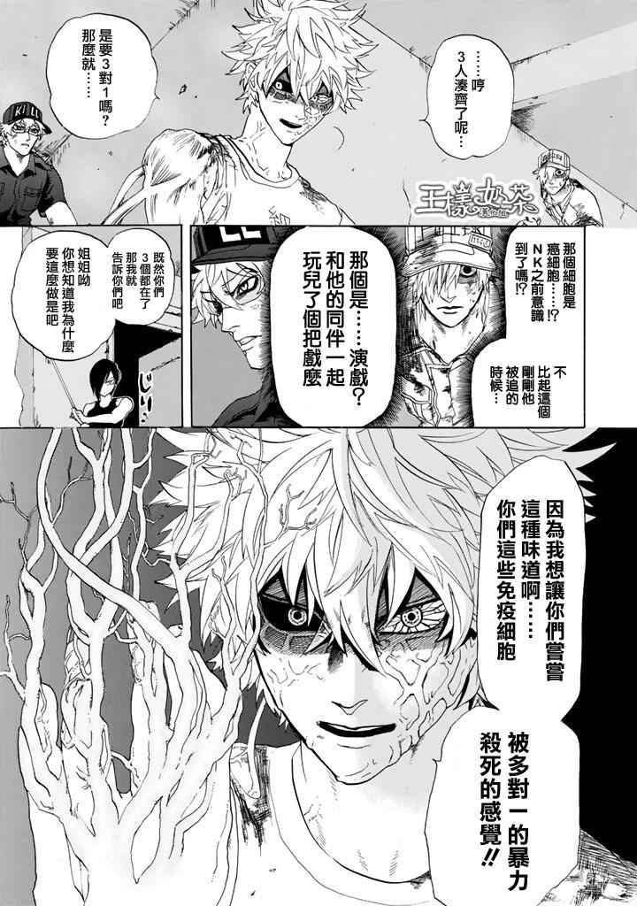 《工作细胞》漫画最新章节第9话 癌细胞（后篇）免费下拉式在线观看章节第【13】张图片