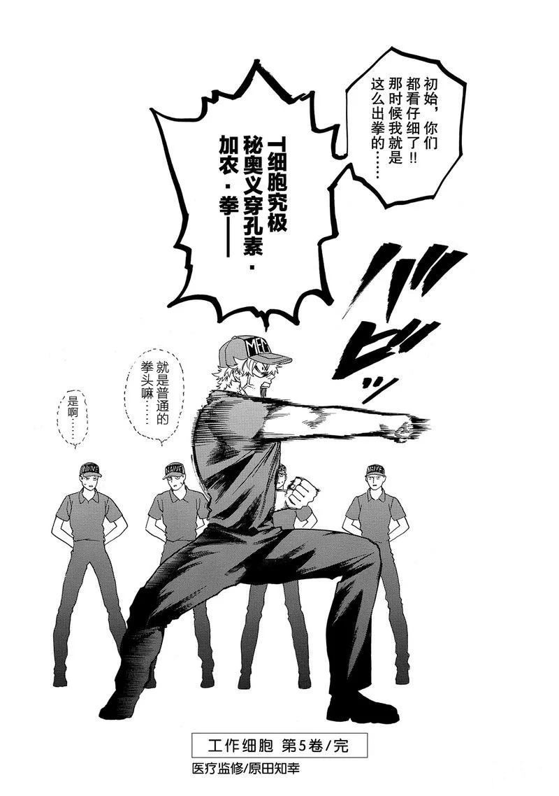 《工作细胞》漫画最新章节第25话 试看版免费下拉式在线观看章节第【43】张图片