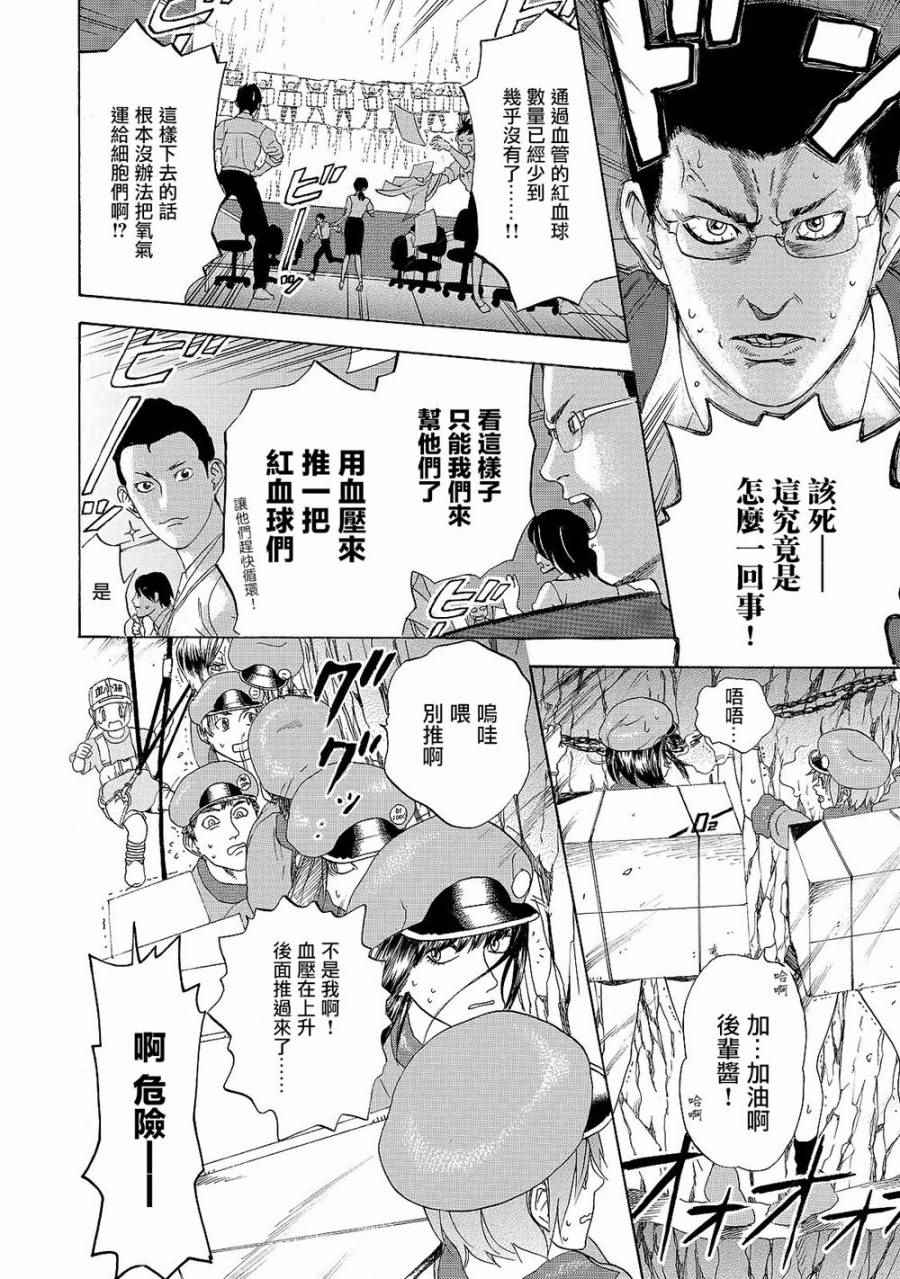 《工作细胞》漫画最新章节第18话 出血性休克（后篇）免费下拉式在线观看章节第【7】张图片