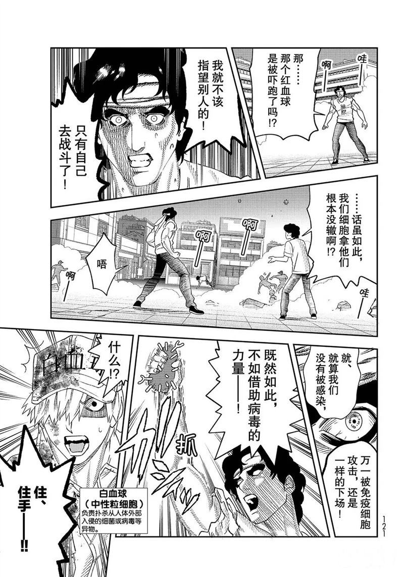 《工作细胞》漫画最新章节第30话 试看版免费下拉式在线观看章节第【6】张图片