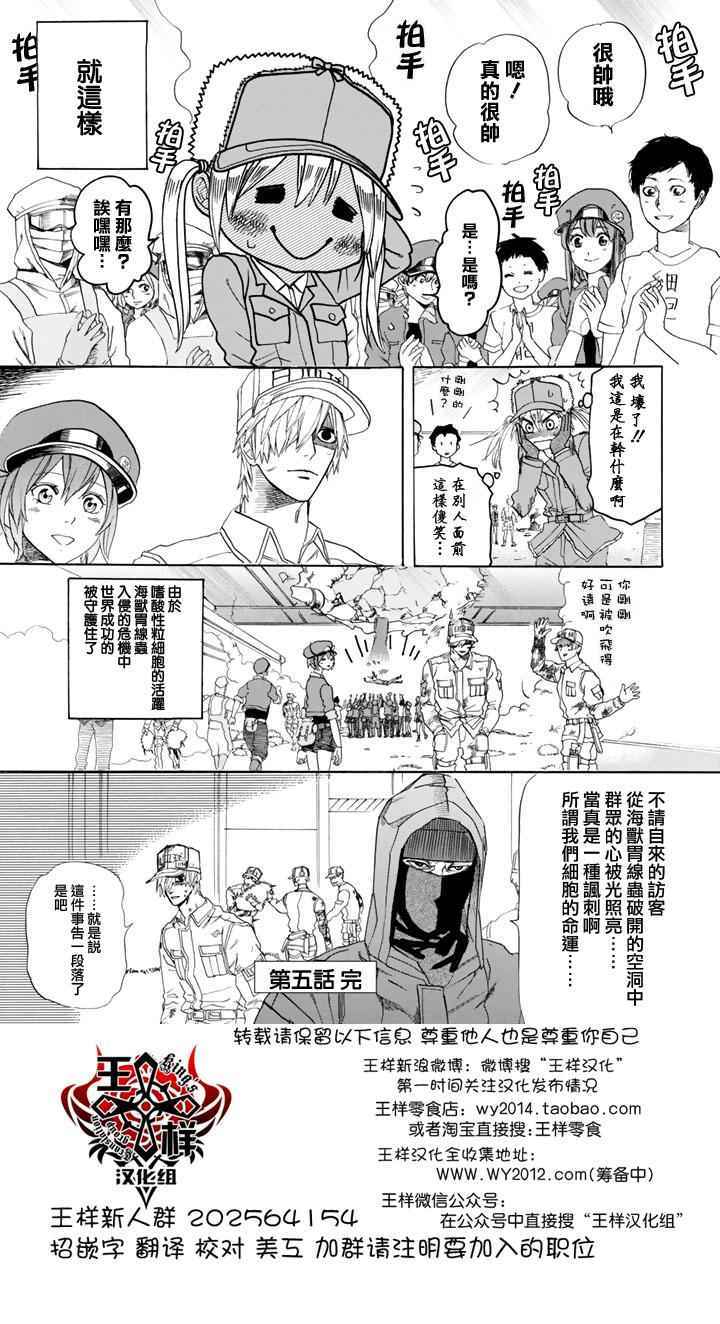 《工作细胞》漫画最新章节第5话 食中毒免费下拉式在线观看章节第【30】张图片