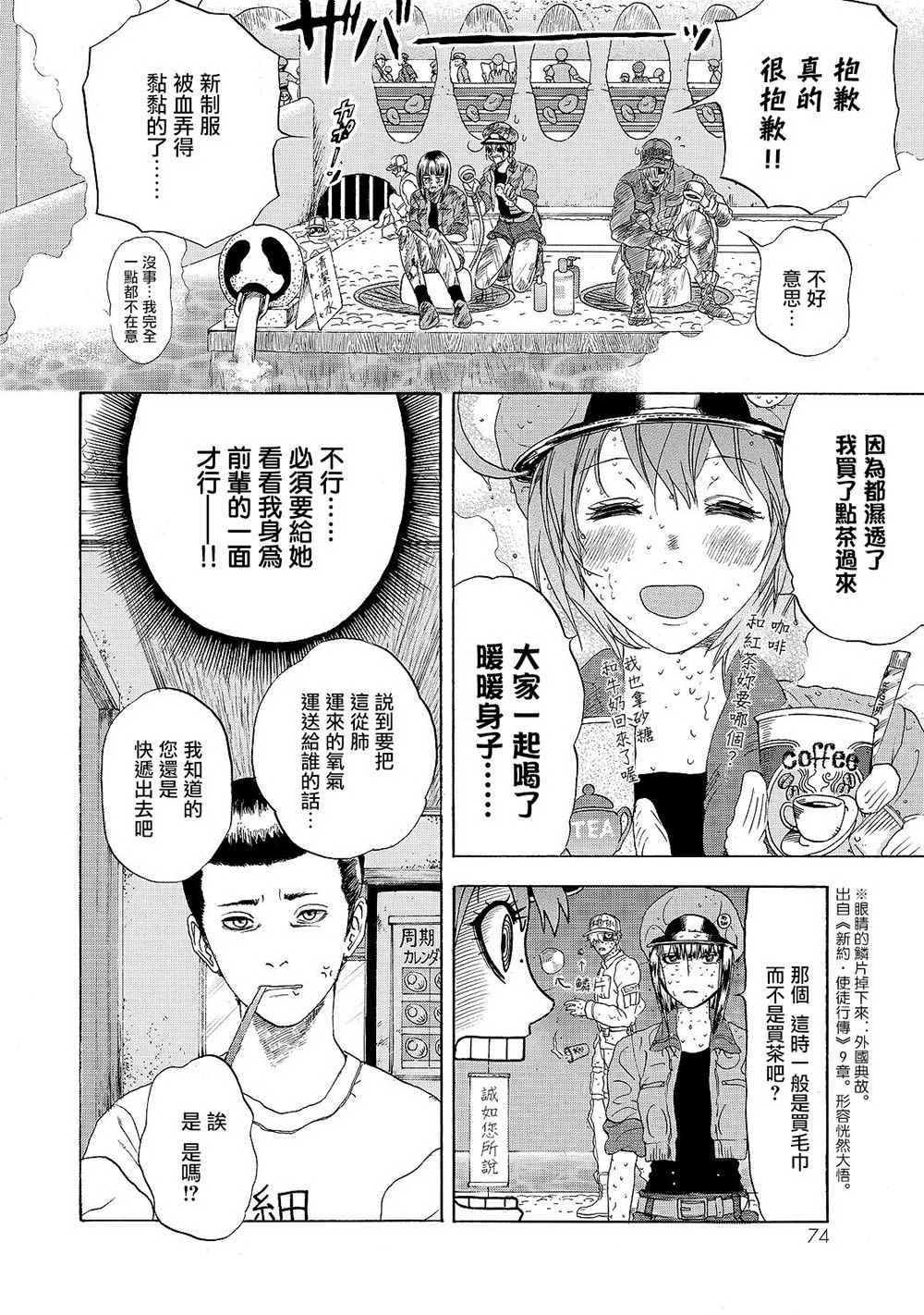 《工作细胞》漫画最新章节第17话 出血性休克（前篇）免费下拉式在线观看章节第【10】张图片