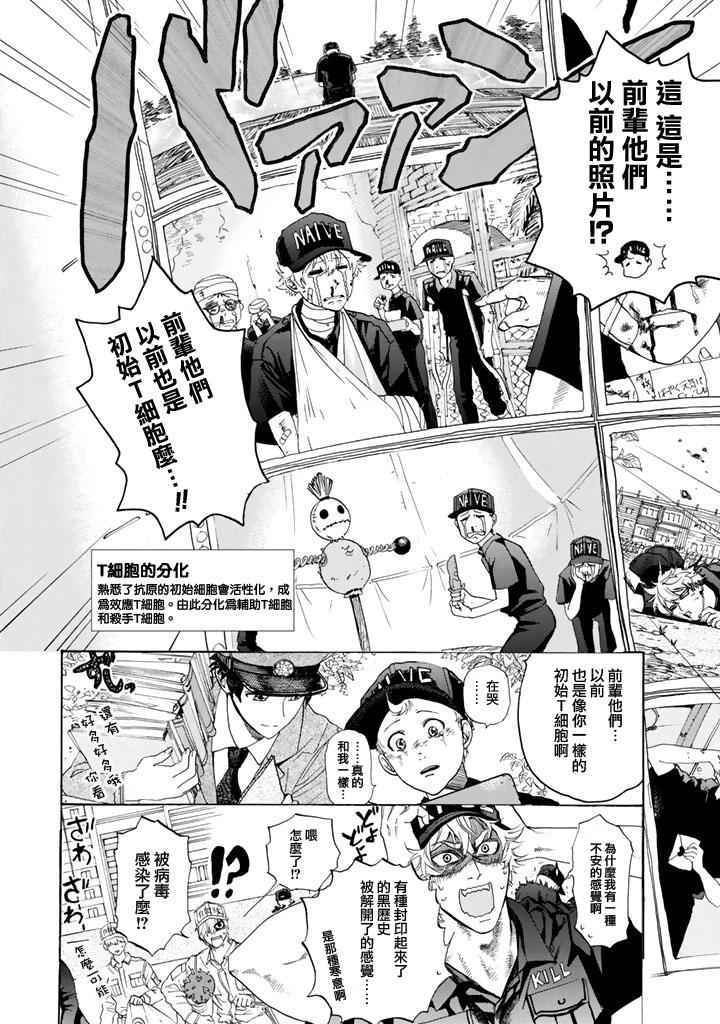 《工作细胞》漫画最新章节第3话 流行性感冒免费下拉式在线观看章节第【19】张图片