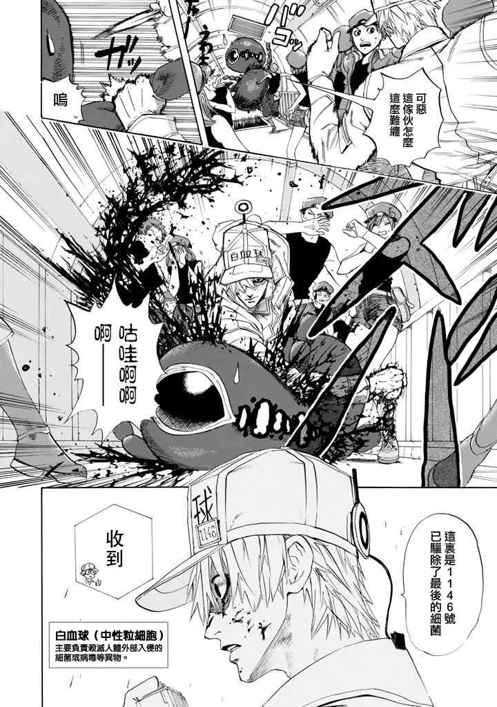 《工作细胞》漫画最新章节第6话 中暑免费下拉式在线观看章节第【3】张图片