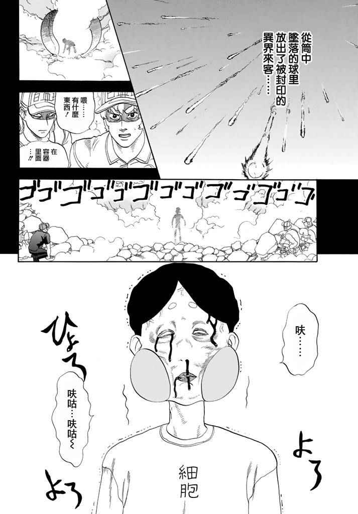 《工作细胞》漫画最新章节第13话 获得免疫免费下拉式在线观看章节第【18】张图片