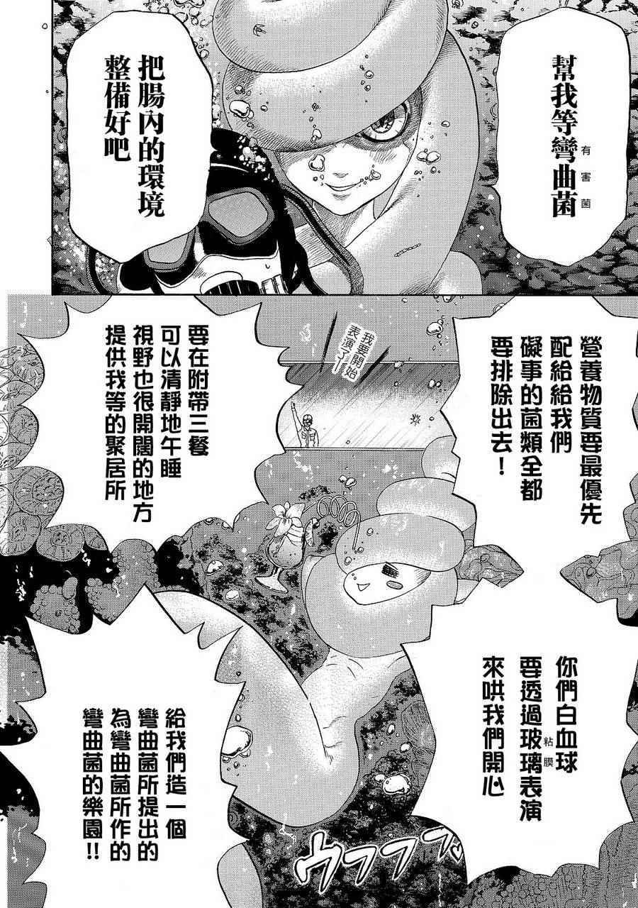 《工作细胞》漫画最新章节第19话 派伊尔淋巴结免费下拉式在线观看章节第【10】张图片