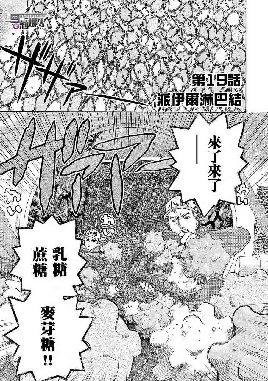 《工作细胞》漫画最新章节第19话 派伊尔淋巴结免费下拉式在线观看章节第【1】张图片