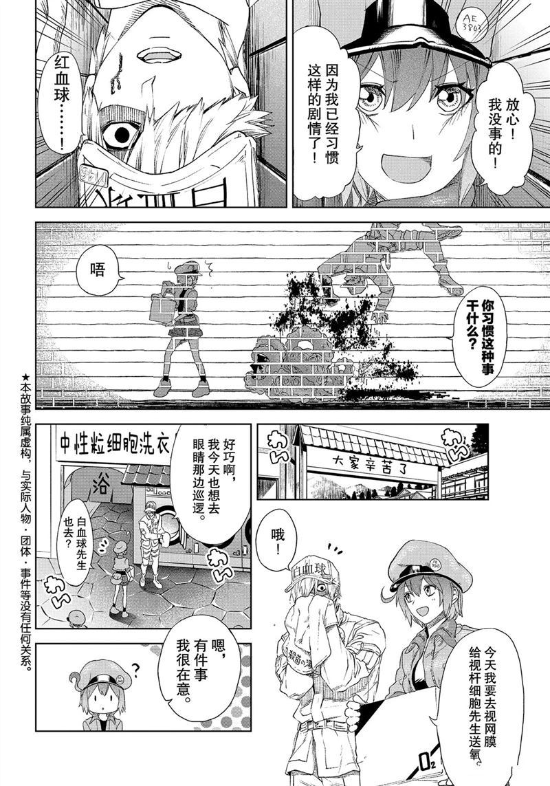 《工作细胞》漫画最新章节第28话 试看版免费下拉式在线观看章节第【5】张图片