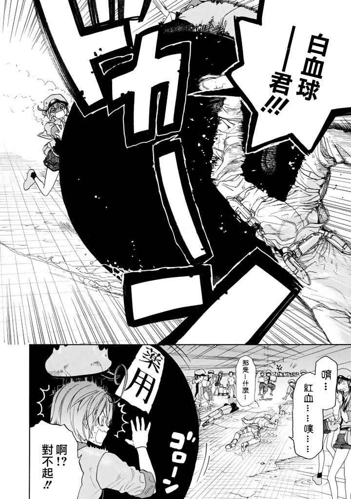 《工作细胞》漫画最新章节第2话 花粉过敏免费下拉式在线观看章节第【30】张图片