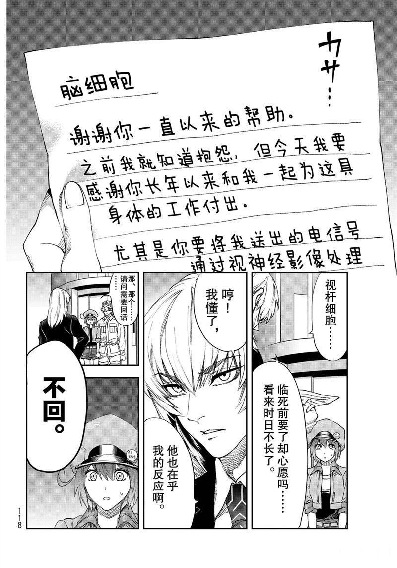 《工作细胞》漫画最新章节第28.5话 试看版免费下拉式在线观看章节第【3】张图片