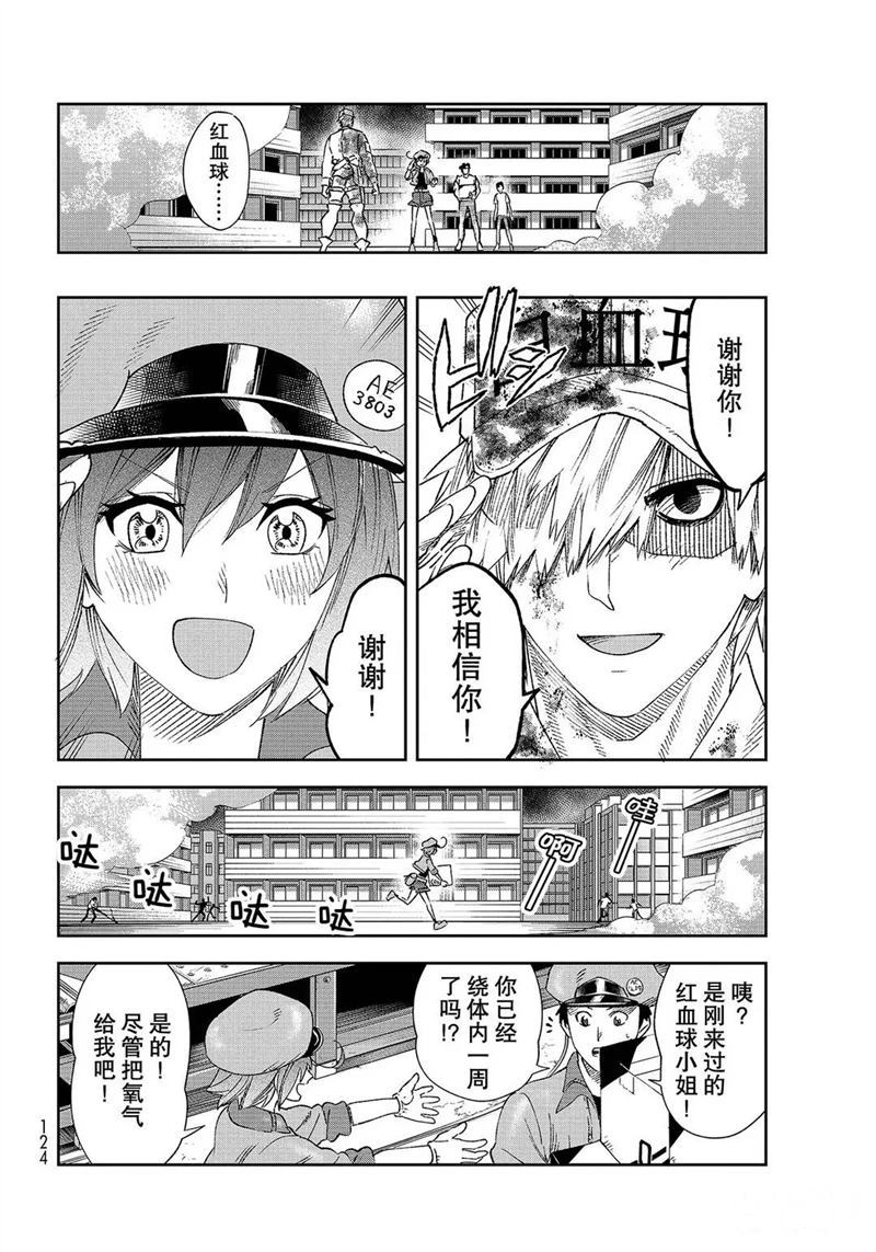 《工作细胞》漫画最新章节第30话 试看版免费下拉式在线观看章节第【9】张图片
