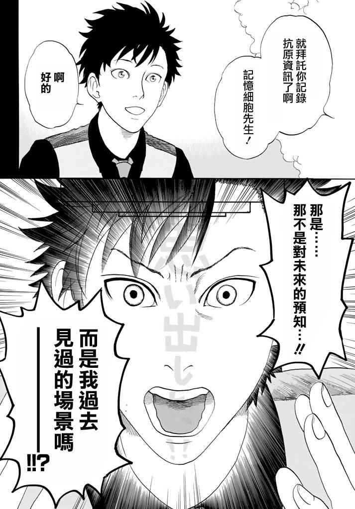 《工作细胞》漫画最新章节第13话 获得免疫免费下拉式在线观看章节第【20】张图片