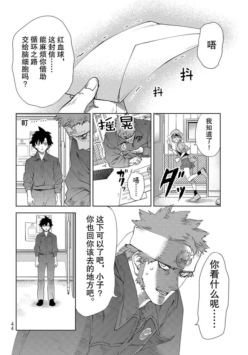 《工作细胞》漫画最新章节第28话 试看版免费下拉式在线观看章节第【25】张图片