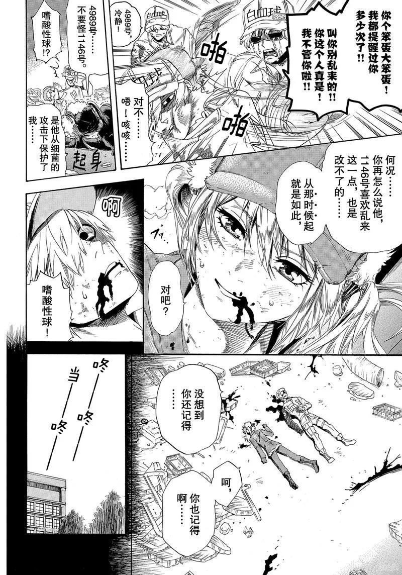 《工作细胞》漫画最新章节第27话 试看版免费下拉式在线观看章节第【2】张图片