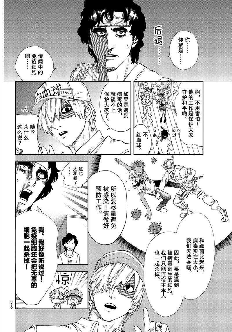 《工作细胞》漫画最新章节第29话免费下拉式在线观看章节第【5】张图片