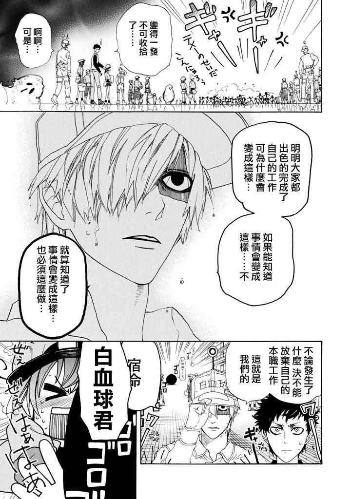 《工作细胞》漫画最新章节第2话 花粉过敏免费下拉式在线观看章节第【29】张图片