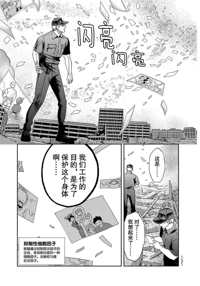 《工作细胞》漫画最新章节第30话 试看版免费下拉式在线观看章节第【16】张图片